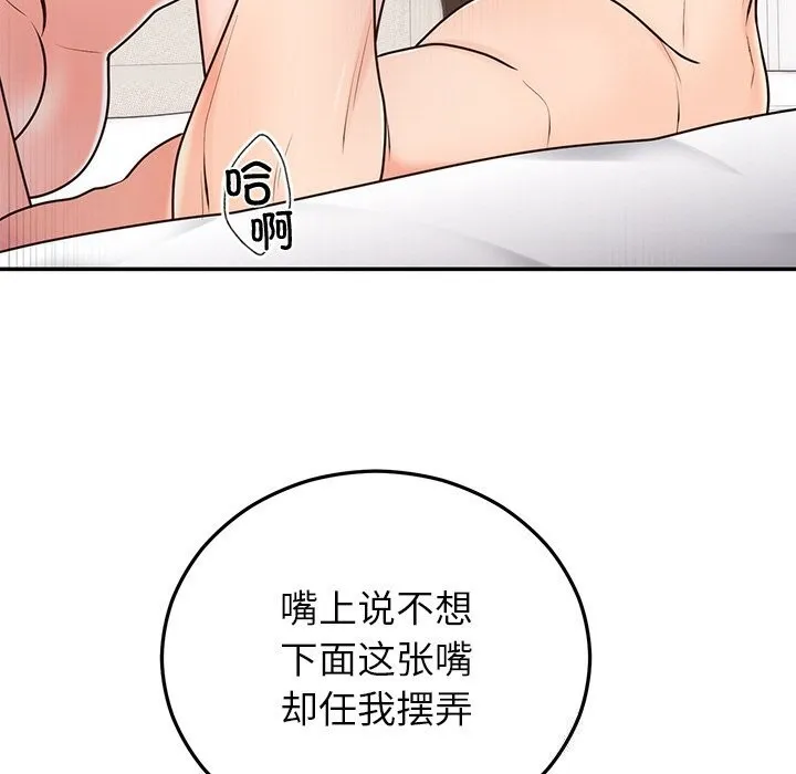 婚姻束缚-第20話 - 图片 20