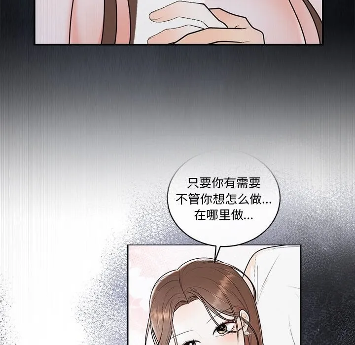 婚姻束缚-第20話 - 图片 54