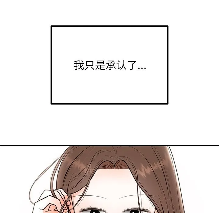 婚姻束缚-第20話 - 图片 59