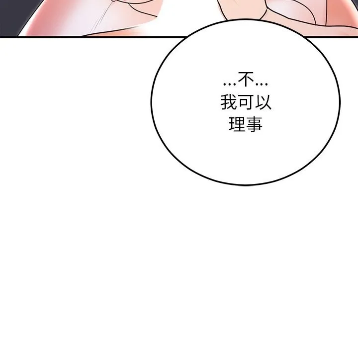 婚姻束缚-第20話 - 图片 58