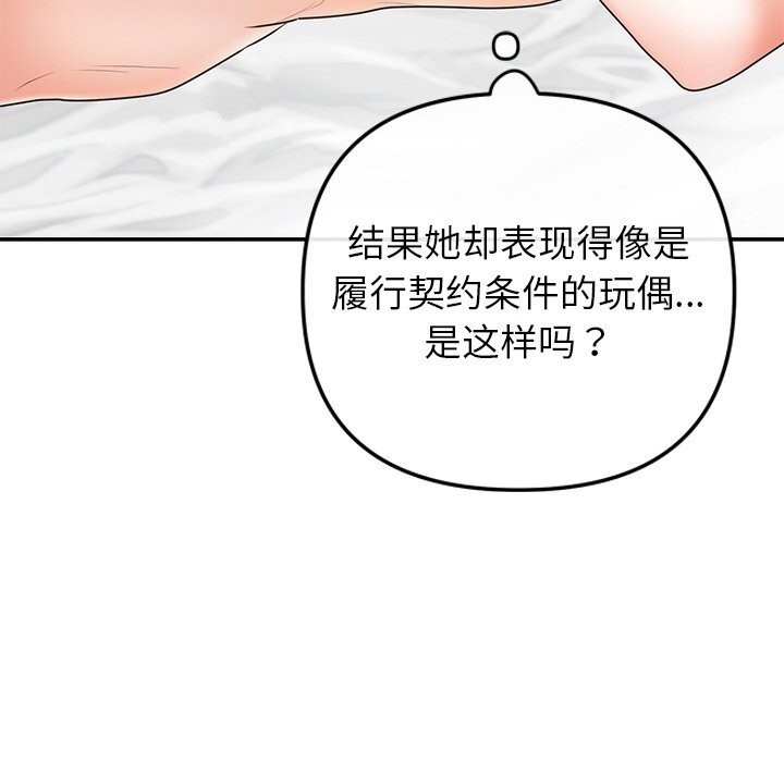 婚姻束缚第20話