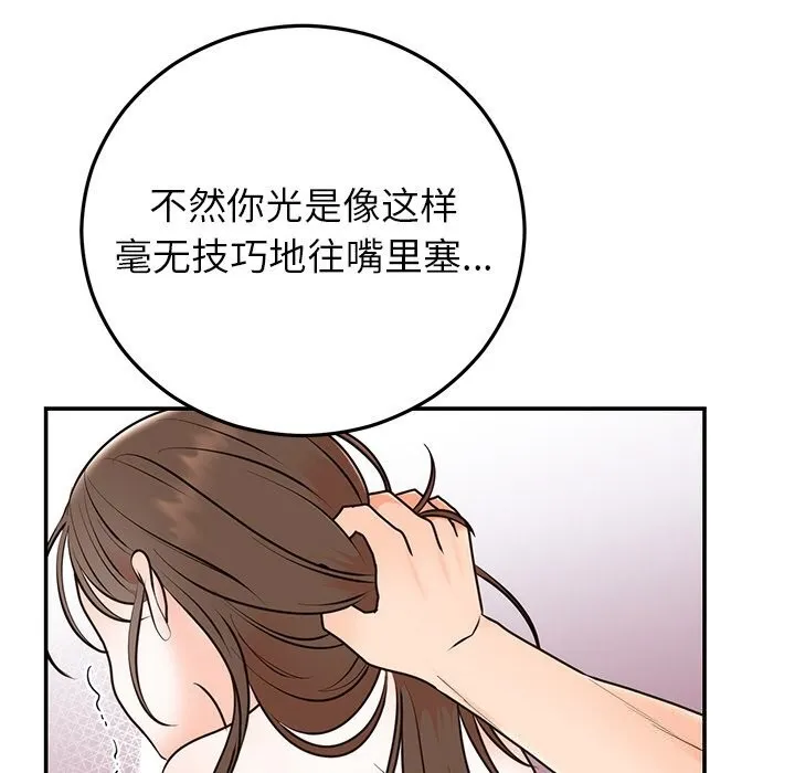 婚姻束缚-第20話 - 图片 81