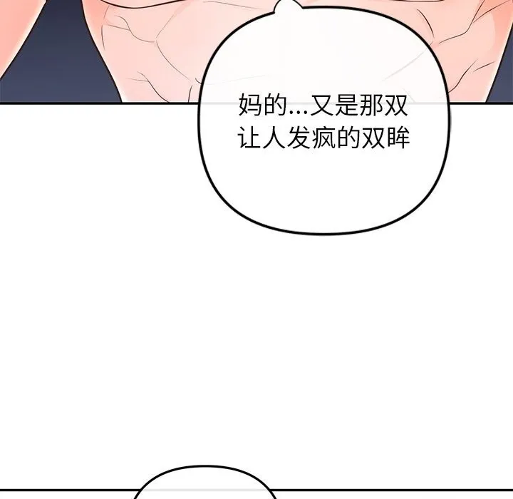 婚姻束缚-第20話 - 图片 94