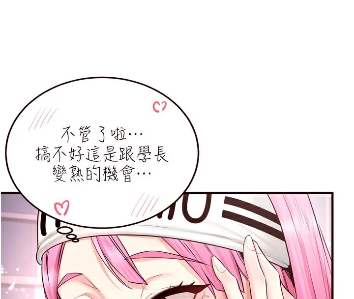 熟女自助餐-第25話-在學妹面前… - 图片 59