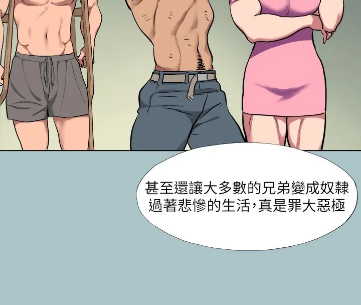 進擊的巨根第29話-男人就是要壯才威風