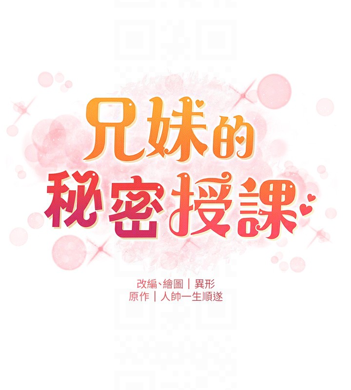 兄妹的秘密授课第46話-約新歡測試成人版MBTI
