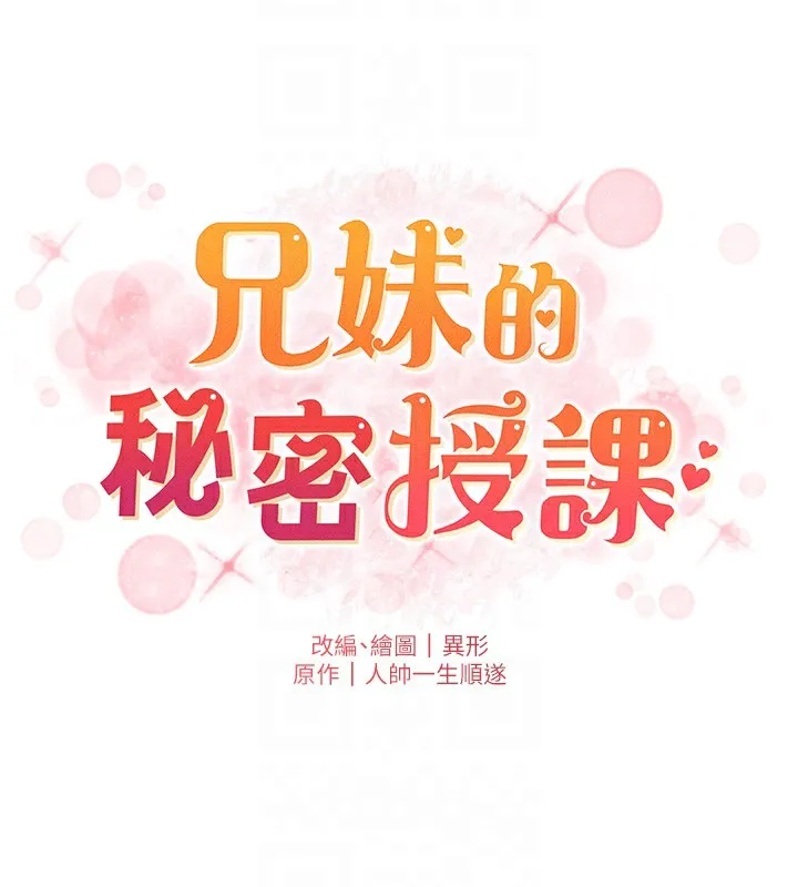 兄妹的秘密授课-第46話-約新歡測試成人版MBTI - 图片 22