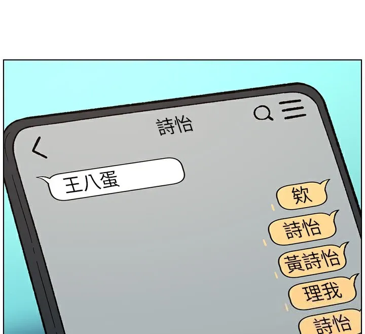 兄妹的秘密授課第46話-約新歡測試成人版MBTI
