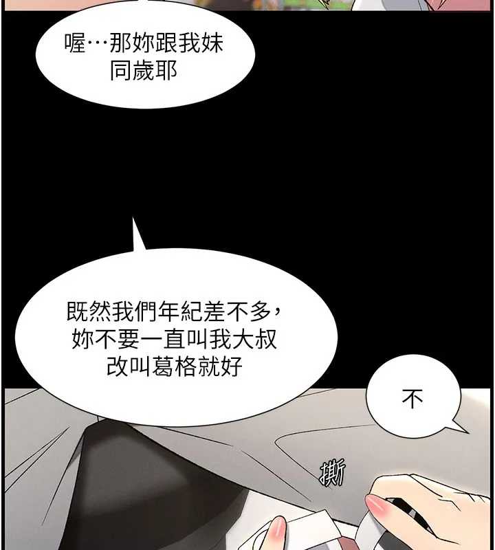 兄妹的秘密授课-第46話-約新歡測試成人版MBTI - 图片 62