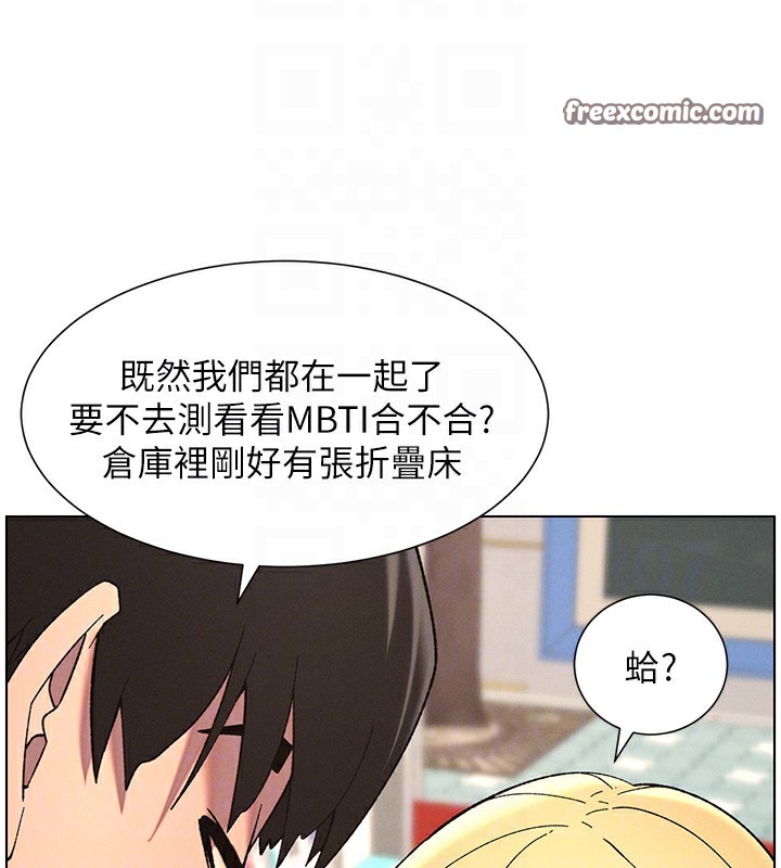 兄妹的秘密授课第46話-約新歡測試成人版MBTI