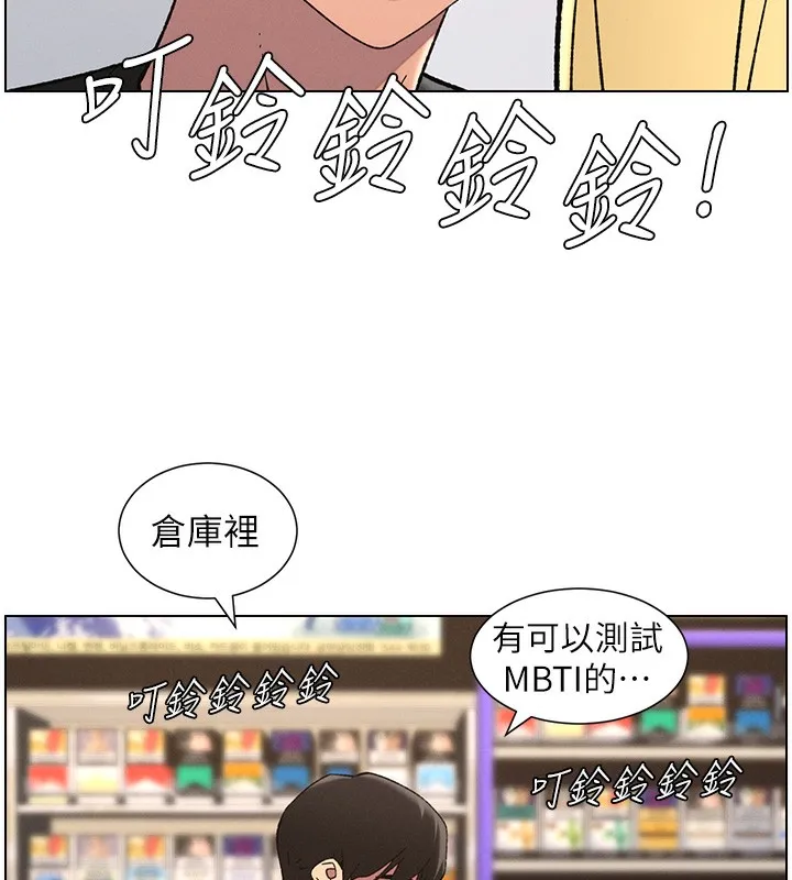 兄妹的秘密授课-第46話-約新歡測試成人版MBTI - 图片 116
