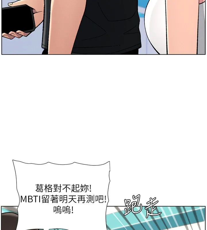 兄妹的秘密授课-第46話-約新歡測試成人版MBTI - 图片 140