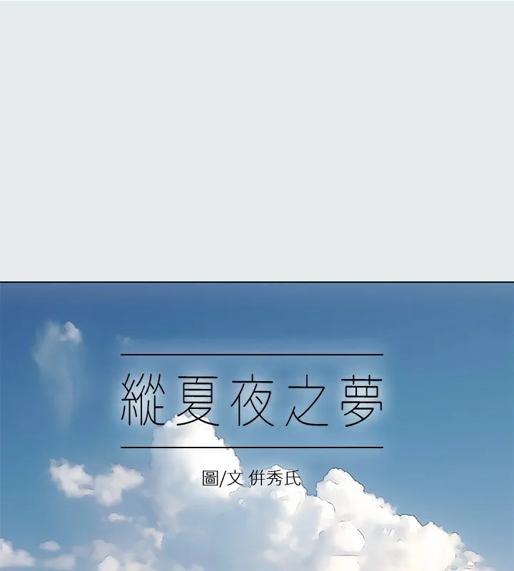 纵夏夜之梦(无码版)-第17話-孤傲的女人 - 图片 7