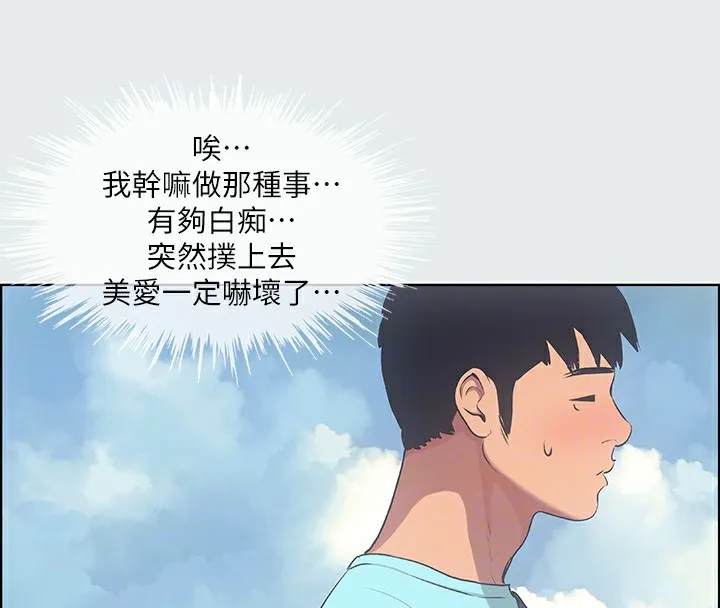 纵夏夜之梦(无码版)-第18話-我不是那種女人 - 图片 20