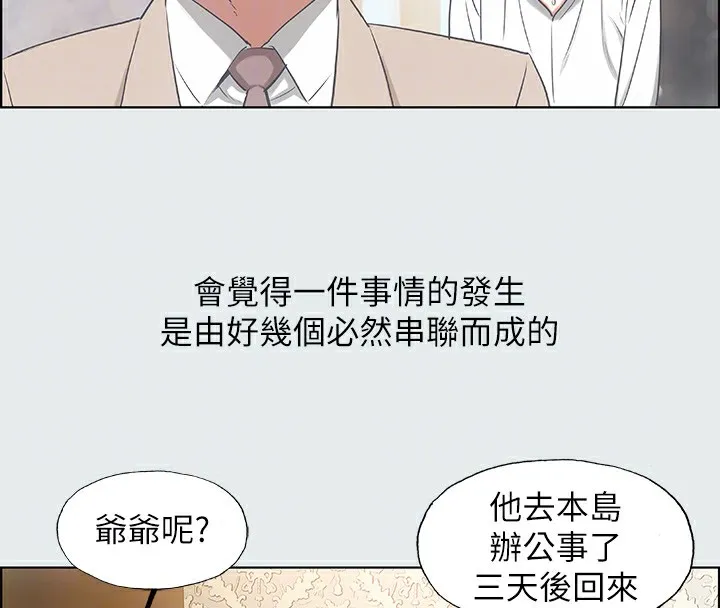 纵夏夜之梦(无码版)-第18話-我不是那種女人 - 图片 44