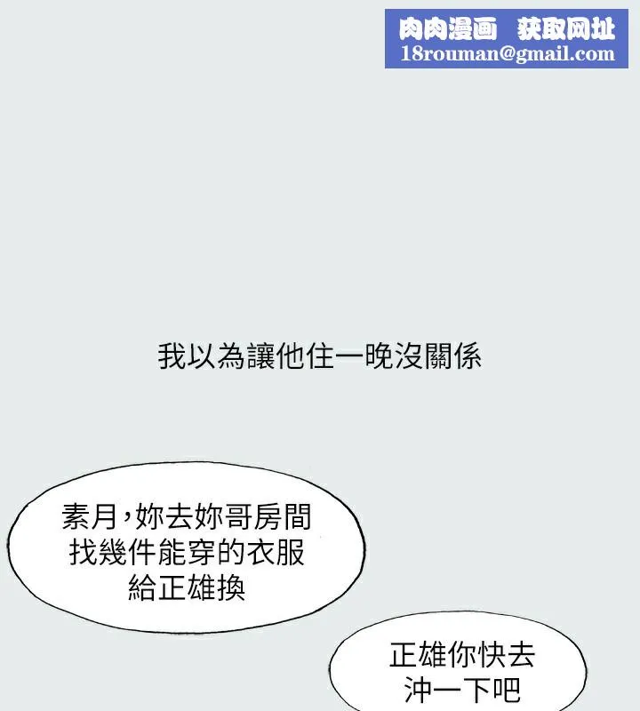 纵夏夜之梦(无码版)-第19話-請不要考驗我 - 图片 1