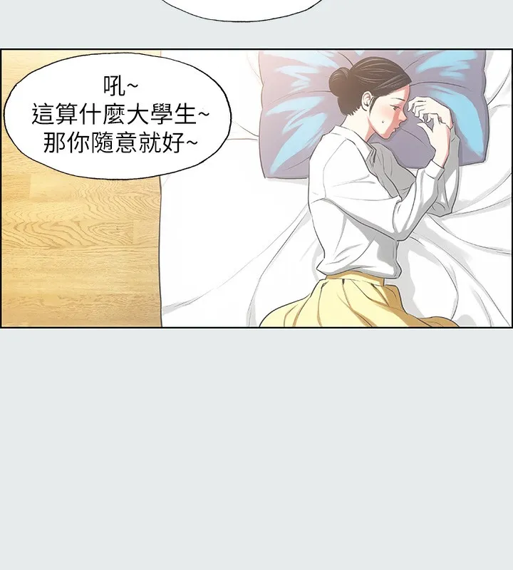 纵夏夜之梦(无码版)-第19話-請不要考驗我 - 图片 70