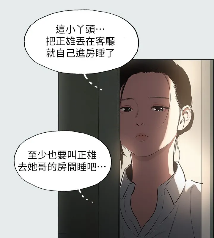 縱夏夜之夢(無碼版)第19話-請不要考驗我