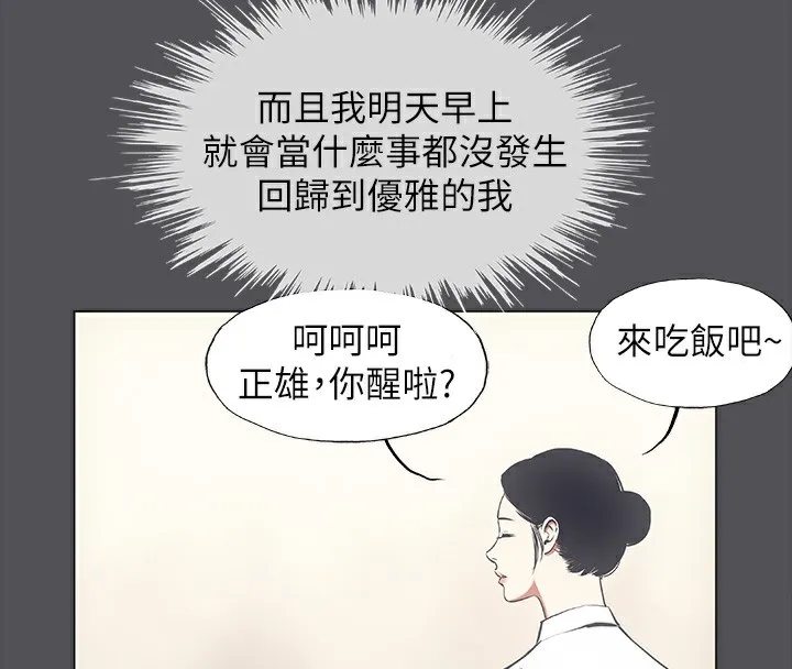 纵夏夜之梦(无码版)-第20話-趁著他不省人事… - 图片 41