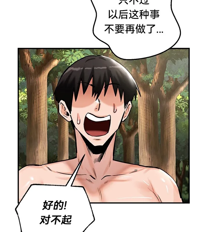 重生士兵的雌性征服日誌!-第52話 - 图片 37