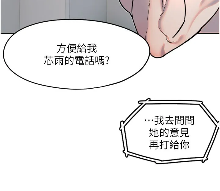 守護天使第20話-發揮妳真正的實力