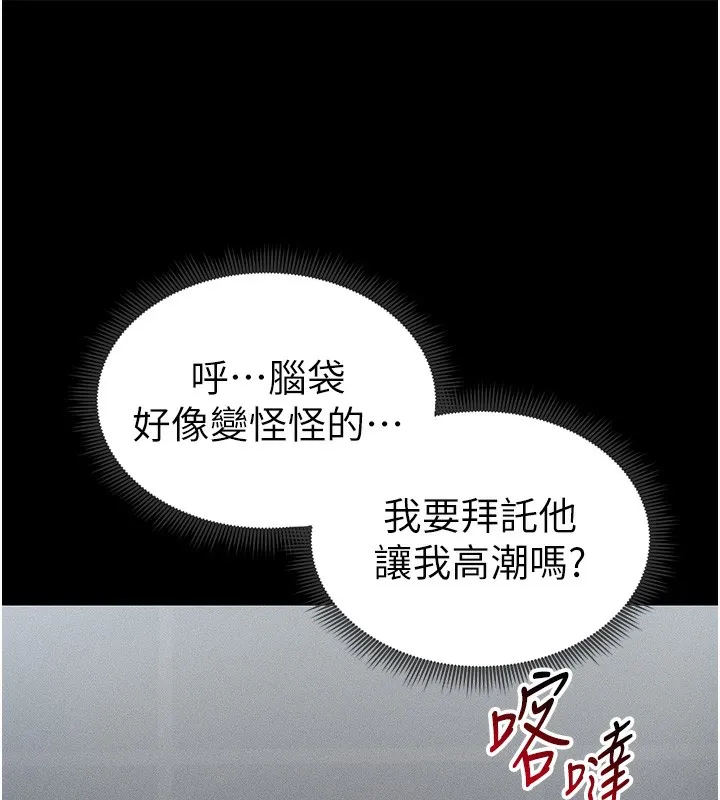 太妹攻略指南第10話-向主人求歡的性奴