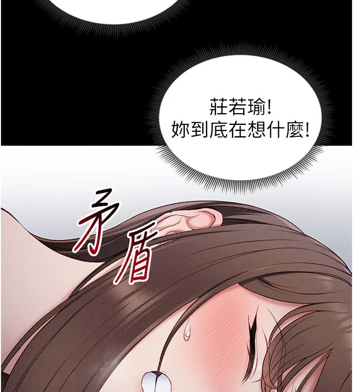 太妹攻略指南-第10話-向主人求歡的性奴 - 图片 72