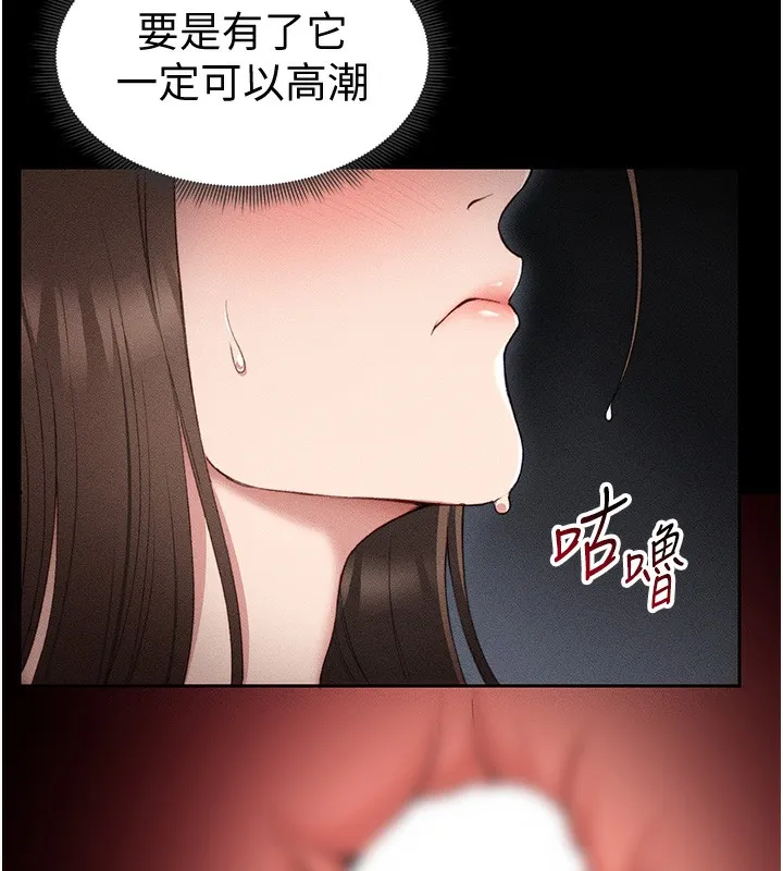太妹攻略指南第10話-向主人求歡的性奴