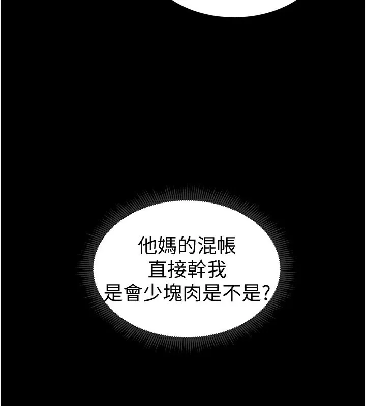 太妹攻略指南第10話-向主人求歡的性奴