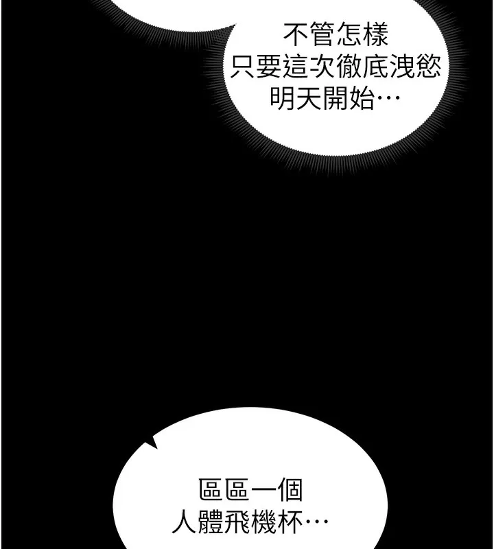 太妹攻略指南-第10話-向主人求歡的性奴 - 图片 156