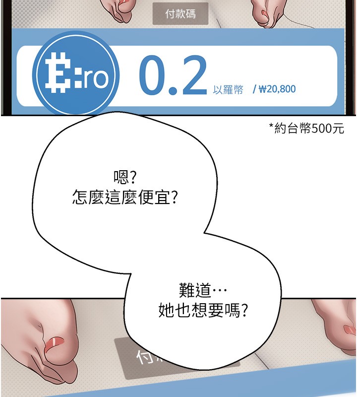 幣轉人生第9話-原來無套這麼爽