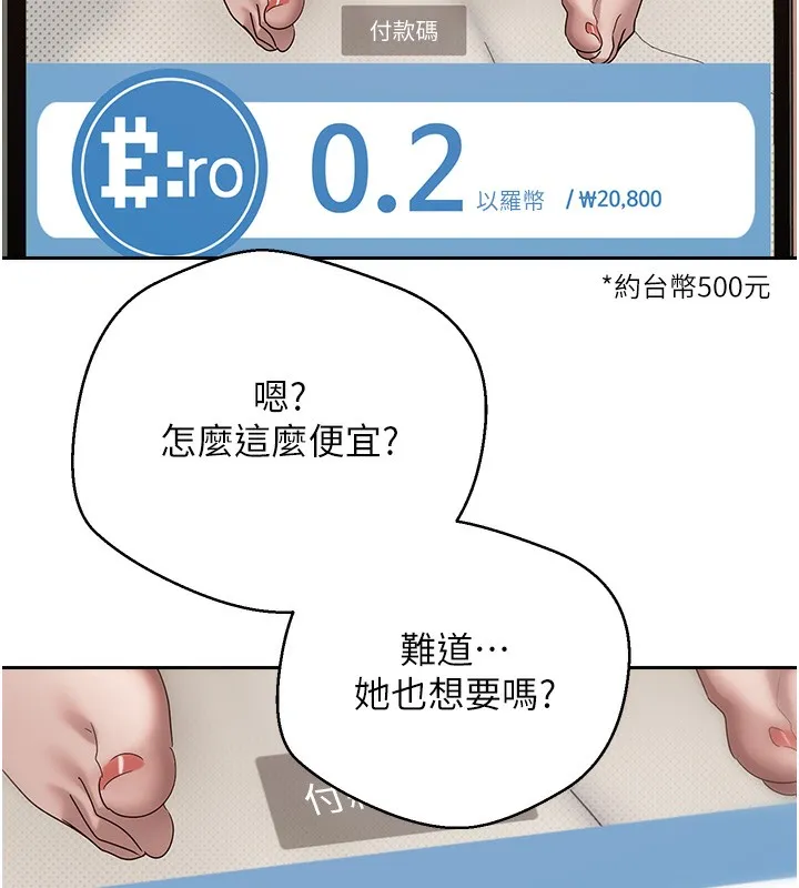 币转人生-第9話-原來無套這麼爽 - 图片 43