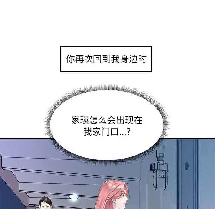 回归单身的继女-第16話 - 图片 15