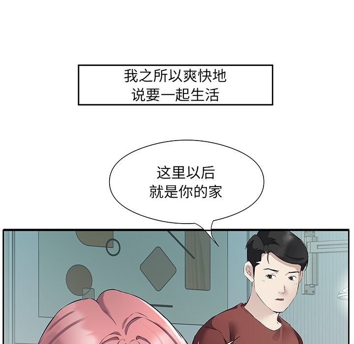 回归单身的继女第16話