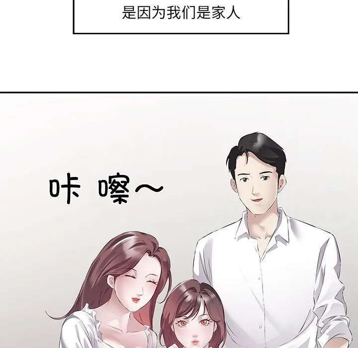 回归单身的继女-第16話 - 图片 19