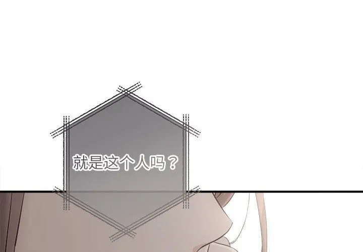 协议关系-第38話 - 图片 2