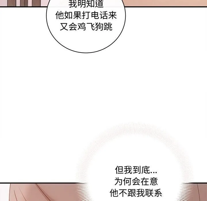 协议关系-第38話 - 图片 21