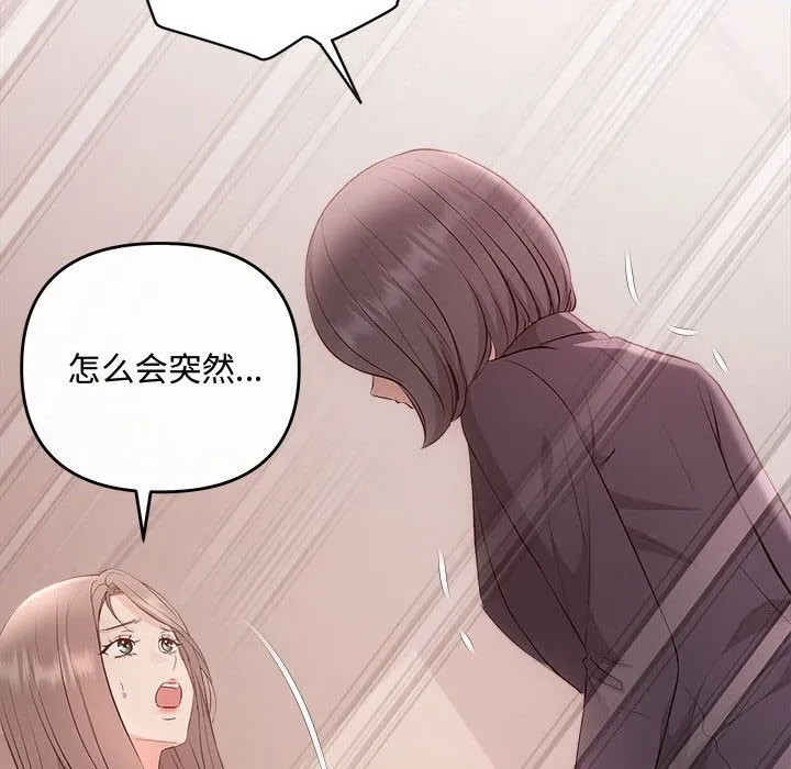 协议关系-第38話 - 图片 37