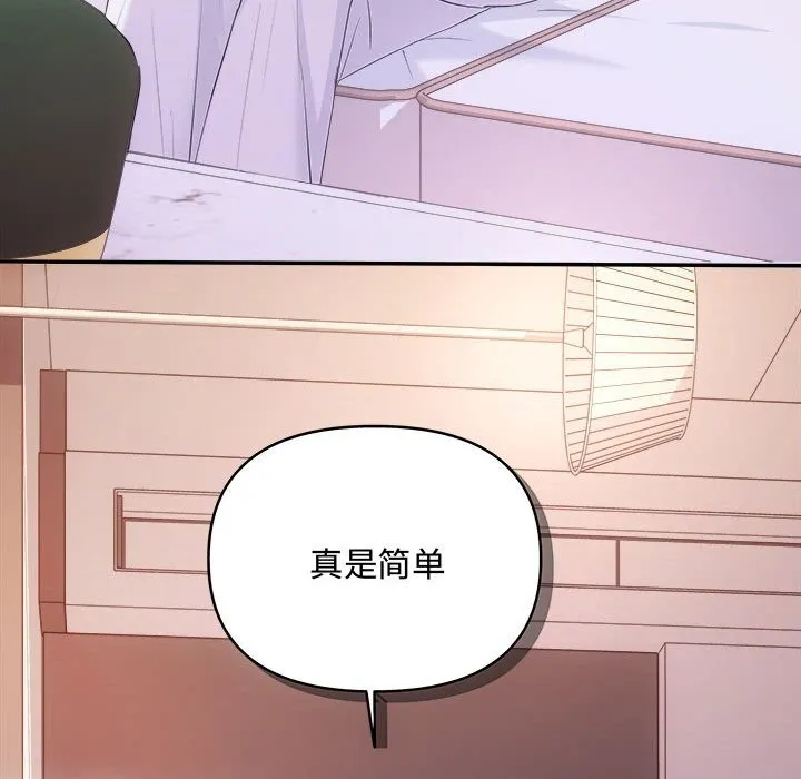 协议关系-第38話 - 图片 55