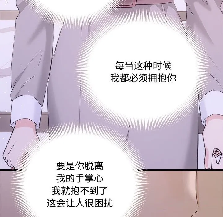 协议关系-第38話 - 图片 62