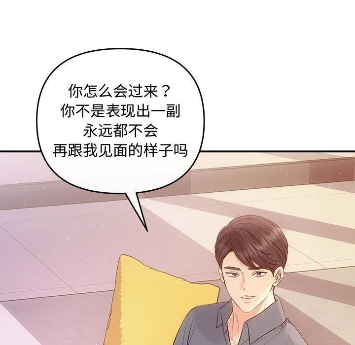 协议关系-第38話 - 图片 67