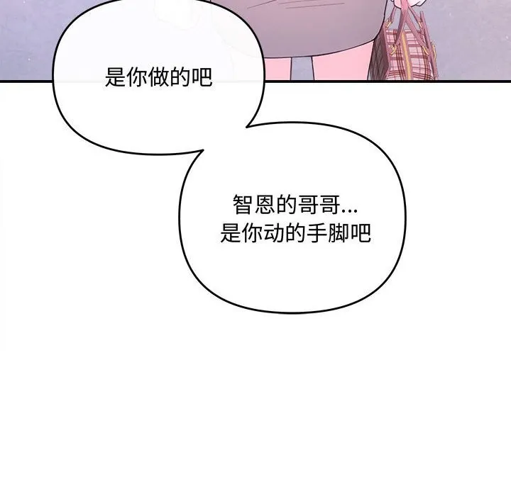 协议关系-第38話 - 图片 70