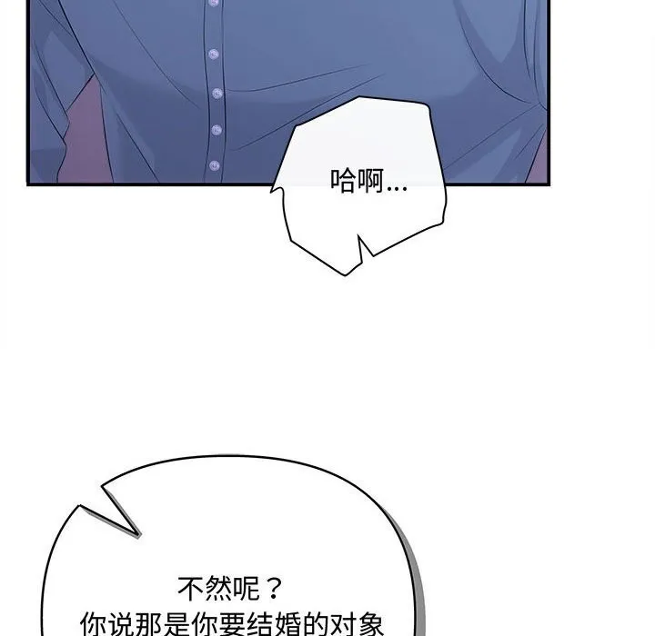 协议关系-第38話 - 图片 82