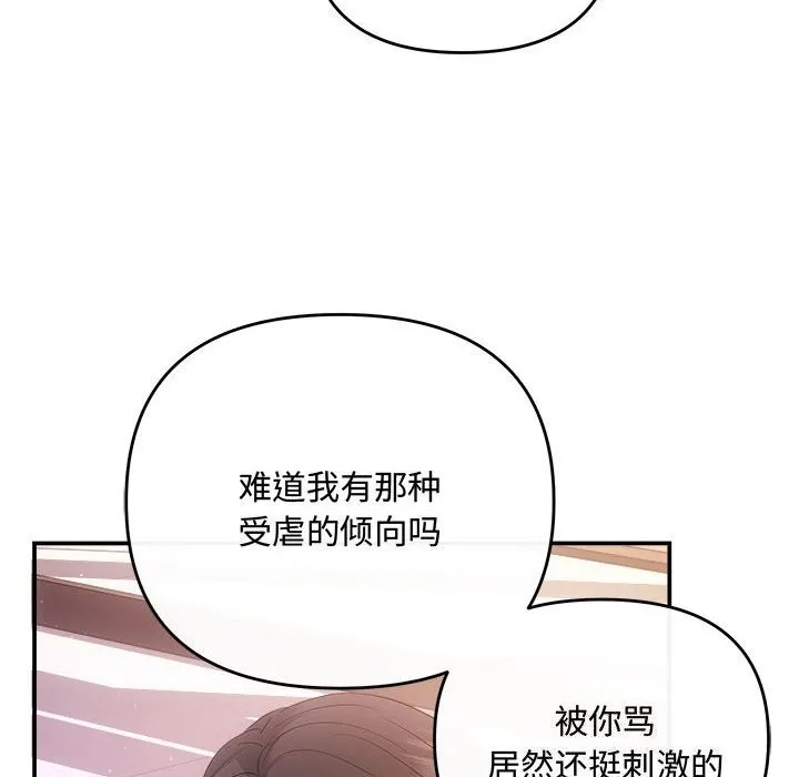 协议关系-第38話 - 图片 80