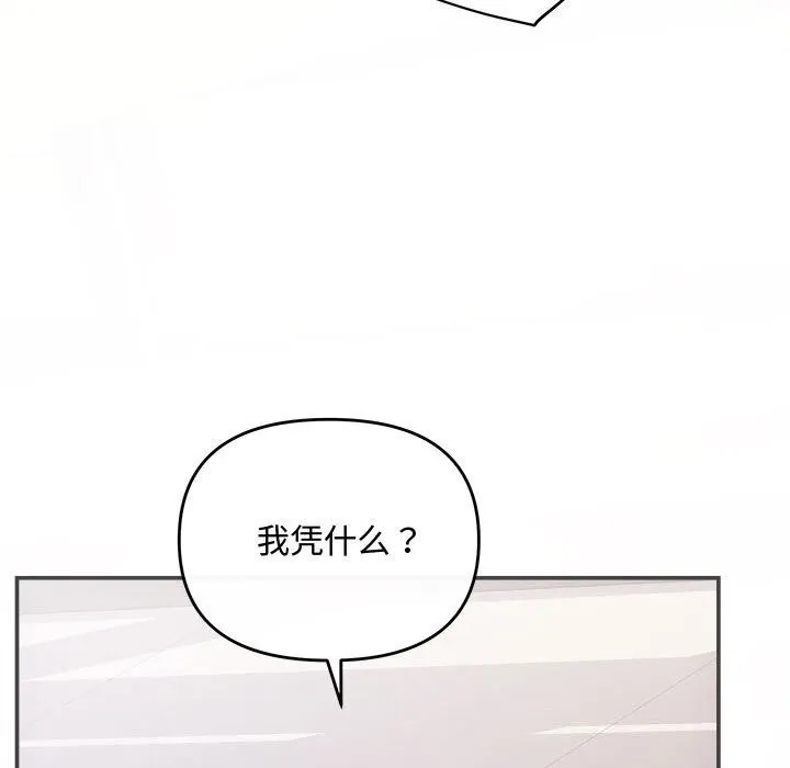 协议关系-第38話 - 图片 87