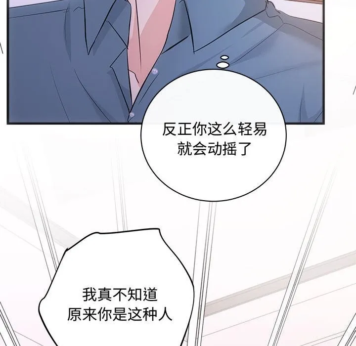 协议关系-第38話 - 图片 89