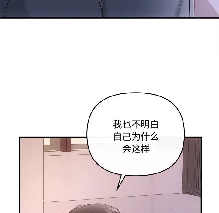 协议关系-第38話 - 图片 109