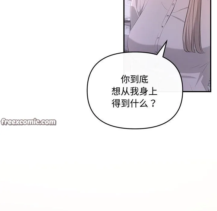 协议关系-第38話 - 图片 105