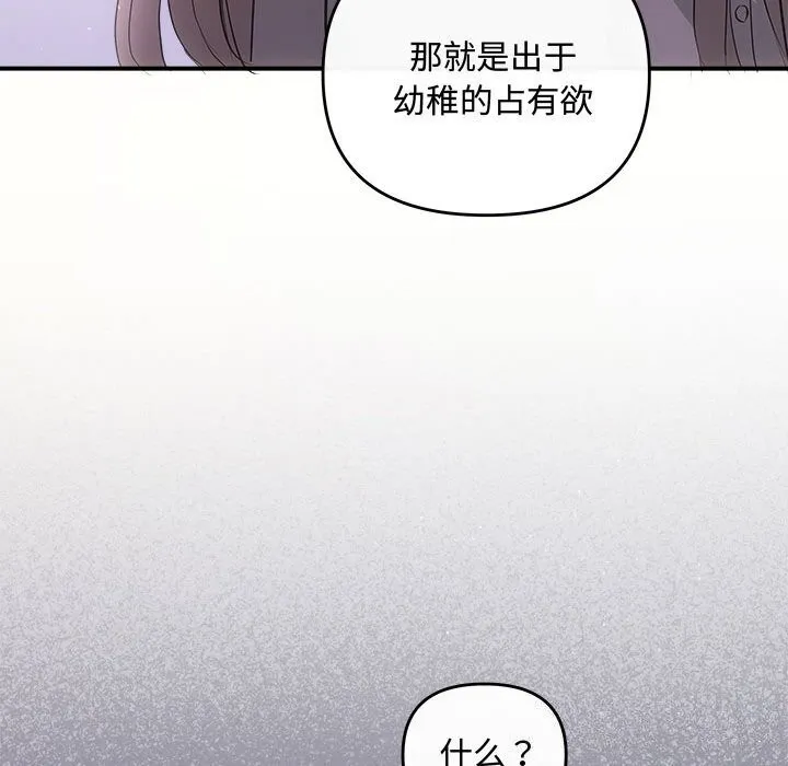协议关系-第38話 - 图片 114