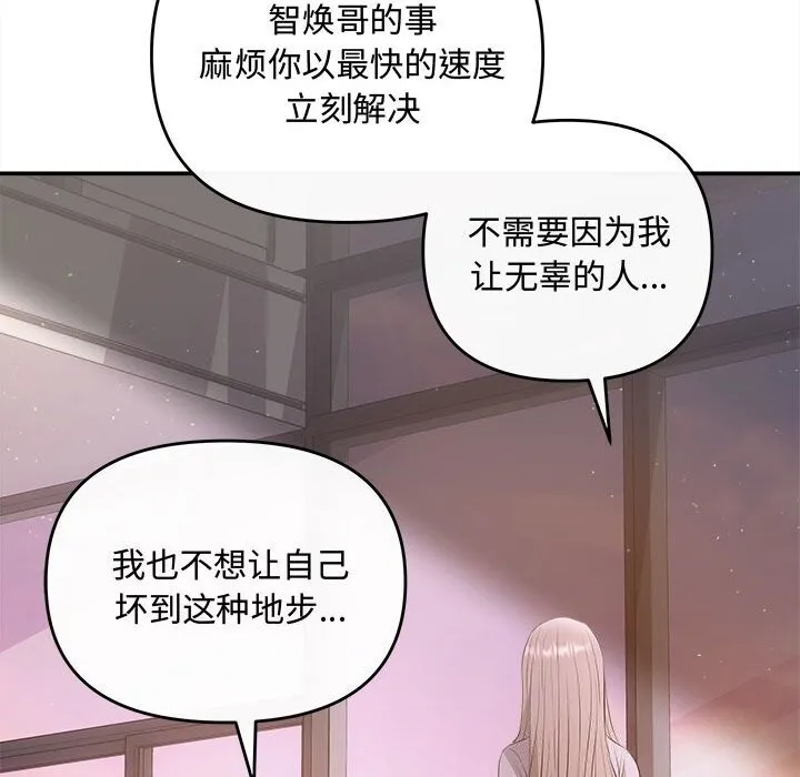协议关系-第38話 - 图片 117